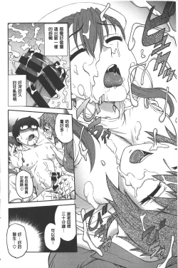 Page 103 of Yugami Kojirase Ai | 扭曲難搞的愛