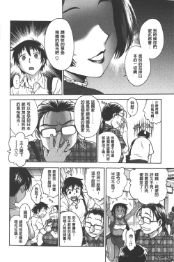 Page 111 of Yugami Kojirase Ai | 扭曲難搞的愛