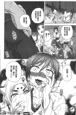 Page 145 of Yugami Kojirase Ai | 扭曲難搞的愛