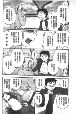 Page 25 of Yugami Kojirase Ai | 扭曲難搞的愛