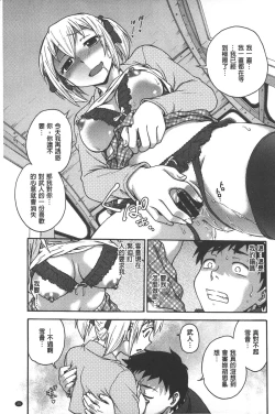 Page 26 of Yugami Kojirase Ai | 扭曲難搞的愛