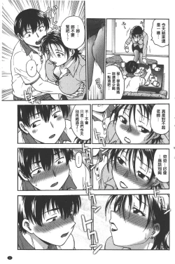 Page 4 of Yugami Kojirase Ai | 扭曲難搞的愛
