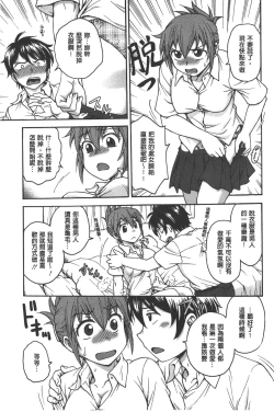 Page 76 of Yugami Kojirase Ai | 扭曲難搞的愛