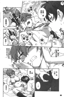 Page 81 of Yugami Kojirase Ai | 扭曲難搞的愛