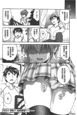 Page 91 of Yugami Kojirase Ai | 扭曲難搞的愛