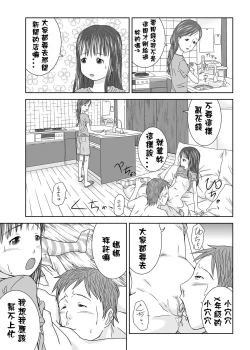 Page 11 of Daremo Boku ni Kizukanu Sekai | 那個沒人會注意到你的世界