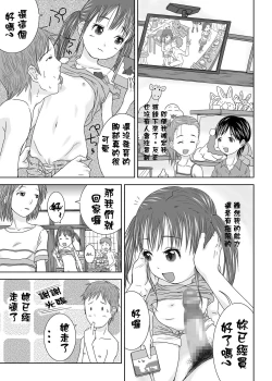 Page 19 of Daremo Boku ni Kizukanu Sekai | 那個沒人會注意到你的世界