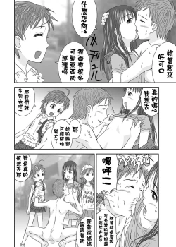 Page 6 of Daremo Boku ni Kizukanu Sekai | 那個沒人會注意到你的世界