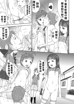 Page 7 of Daremo Boku ni Kizukanu Sekai | 那個沒人會注意到你的世界