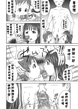Page 8 of Daremo Boku ni Kizukanu Sekai | 那個沒人會注意到你的世界