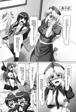 Page 7 of Touhou Bondage Dai Undoukai!!