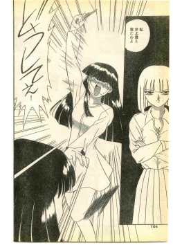 Page 104 of COMIC Papipo Gaiden 1995-05