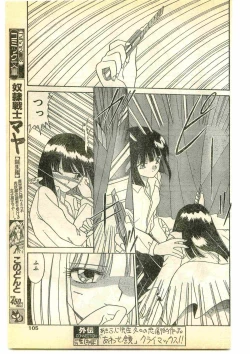 Page 105 of COMIC Papipo Gaiden 1995-05