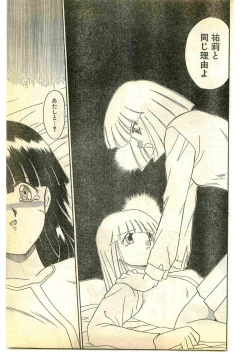 Page 107 of COMIC Papipo Gaiden 1995-05