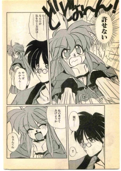 Page 10 of COMIC Papipo Gaiden 1995-05