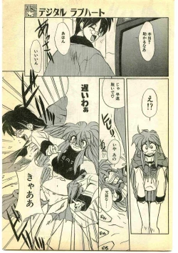 Page 11 of COMIC Papipo Gaiden 1995-05