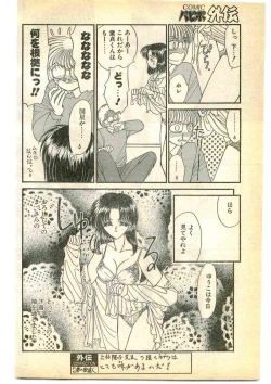 Page 130 of COMIC Papipo Gaiden 1995-05