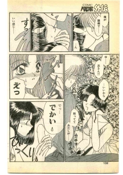 Page 132 of COMIC Papipo Gaiden 1995-05