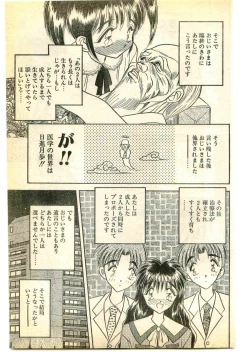 Page 145 of COMIC Papipo Gaiden 1995-05