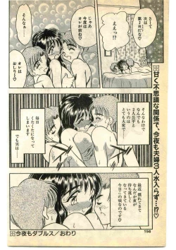Page 156 of COMIC Papipo Gaiden 1995-05