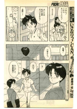 Page 164 of COMIC Papipo Gaiden 1995-05