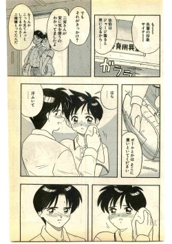 Page 167 of COMIC Papipo Gaiden 1995-05