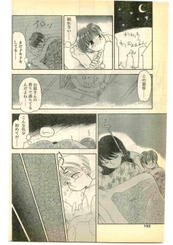Page 182 of COMIC Papipo Gaiden 1995-05