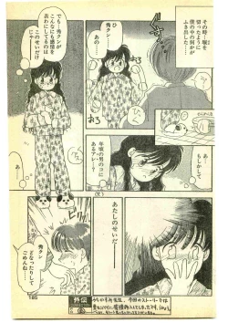 Page 185 of COMIC Papipo Gaiden 1995-05