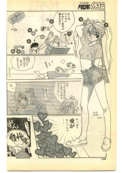 Page 198 of COMIC Papipo Gaiden 1995-05