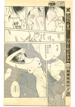 Page 214 of COMIC Papipo Gaiden 1995-05