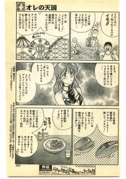 Page 221 of COMIC Papipo Gaiden 1995-05