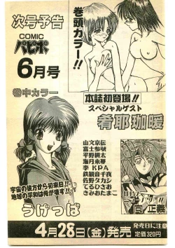 Page 231 of COMIC Papipo Gaiden 1995-05