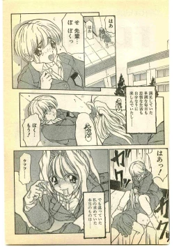 Page 23 of COMIC Papipo Gaiden 1995-05