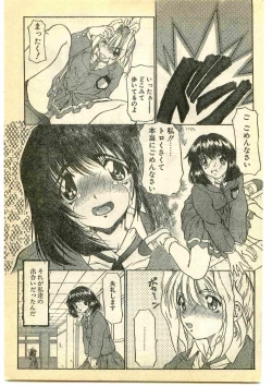 Page 25 of COMIC Papipo Gaiden 1995-05