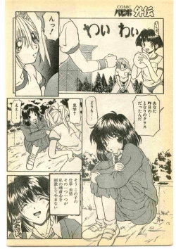 Page 26 of COMIC Papipo Gaiden 1995-05