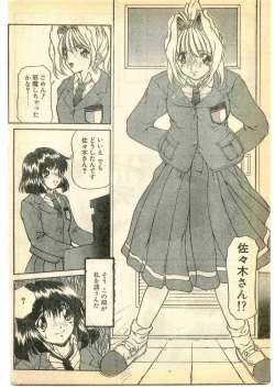 Page 28 of COMIC Papipo Gaiden 1995-05