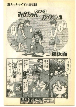 Page 40 of COMIC Papipo Gaiden 1995-05
