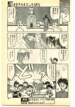 Page 41 of COMIC Papipo Gaiden 1995-05
