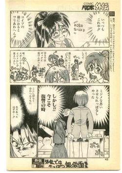 Page 42 of COMIC Papipo Gaiden 1995-05
