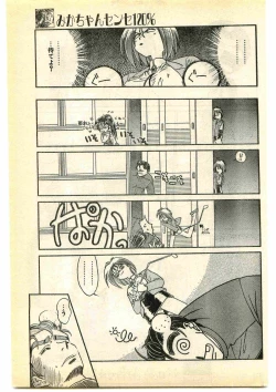 Page 49 of COMIC Papipo Gaiden 1995-05