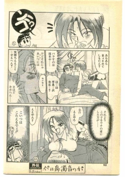 Page 50 of COMIC Papipo Gaiden 1995-05