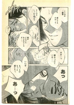 Page 69 of COMIC Papipo Gaiden 1995-05