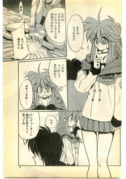 Page 7 of COMIC Papipo Gaiden 1995-05
