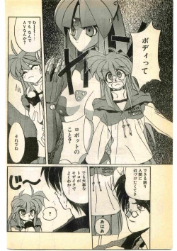 Page 8 of COMIC Papipo Gaiden 1995-05