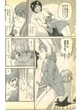 Page 92 of COMIC Papipo Gaiden 1995-05