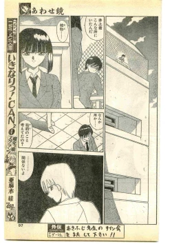 Page 97 of COMIC Papipo Gaiden 1995-05