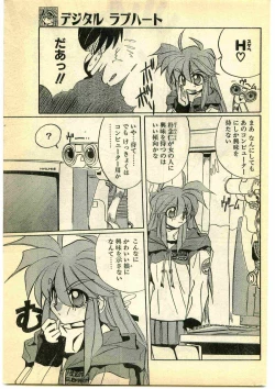 Page 9 of COMIC Papipo Gaiden 1995-05