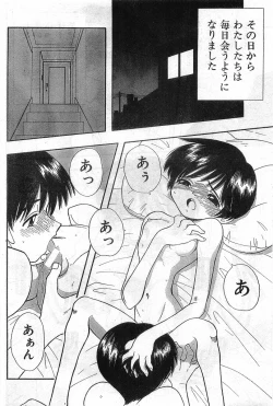 Page 168 of COMIC Papipo Gaiden 1998-08