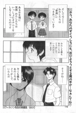 Page 178 of COMIC Papipo Gaiden 1998-08