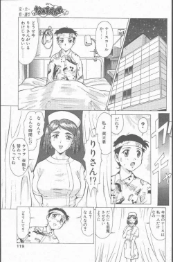 Page 119 of COMIC Penguin Club Sanzokuban 2001-01